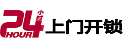 松溪专业电话开锁服务